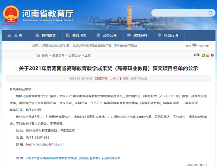 金卓教授带领洛阳科技职业英皇娱乐场
艺术与设计英皇娱乐场
团队荣获河南省高等教育教学成果奖