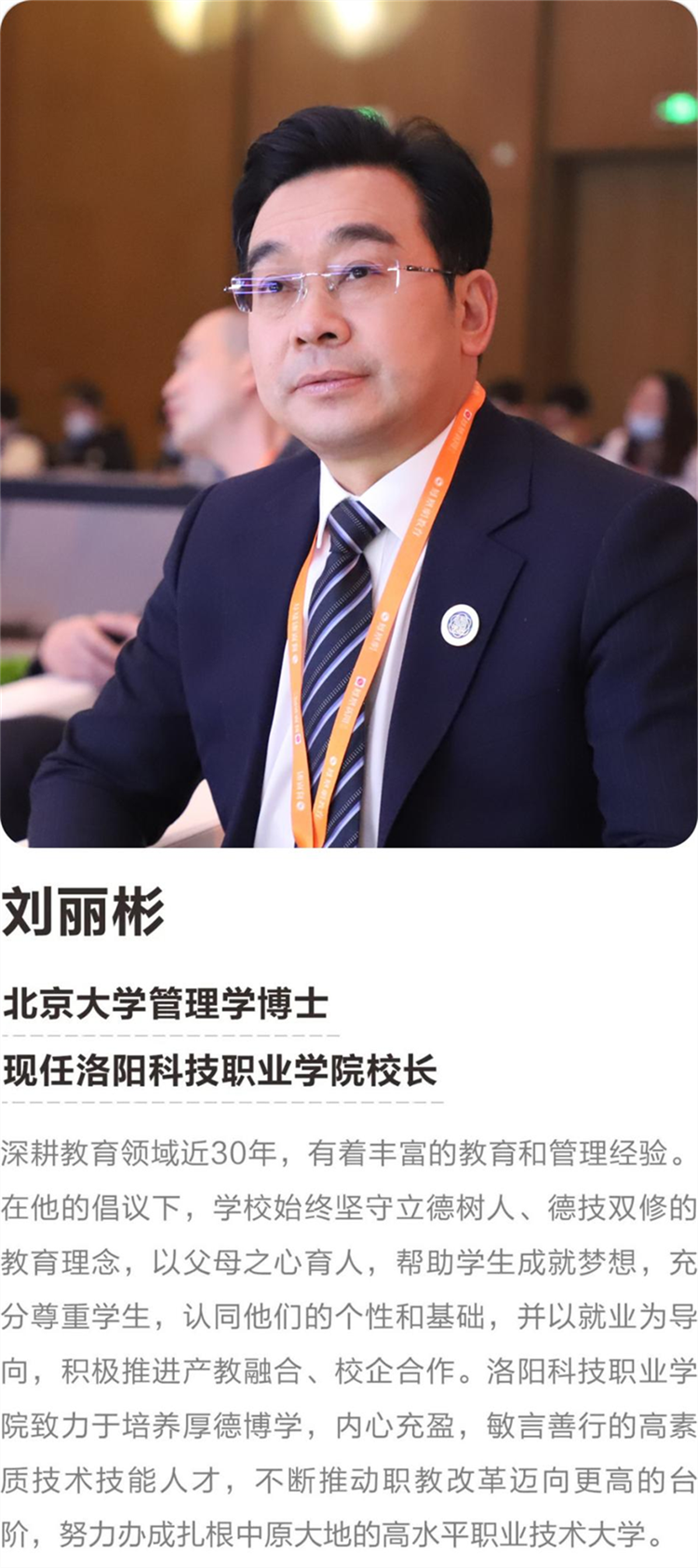 洛阳科技职业英皇娱乐场
校长刘丽彬