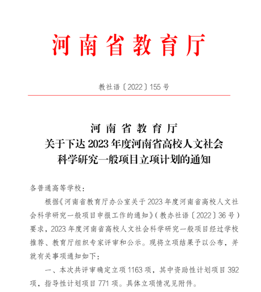 洛阳科技职业英皇娱乐场
五项省级课题获得立项 洛阳科技职业英皇娱乐场
五项省级课题获得立项