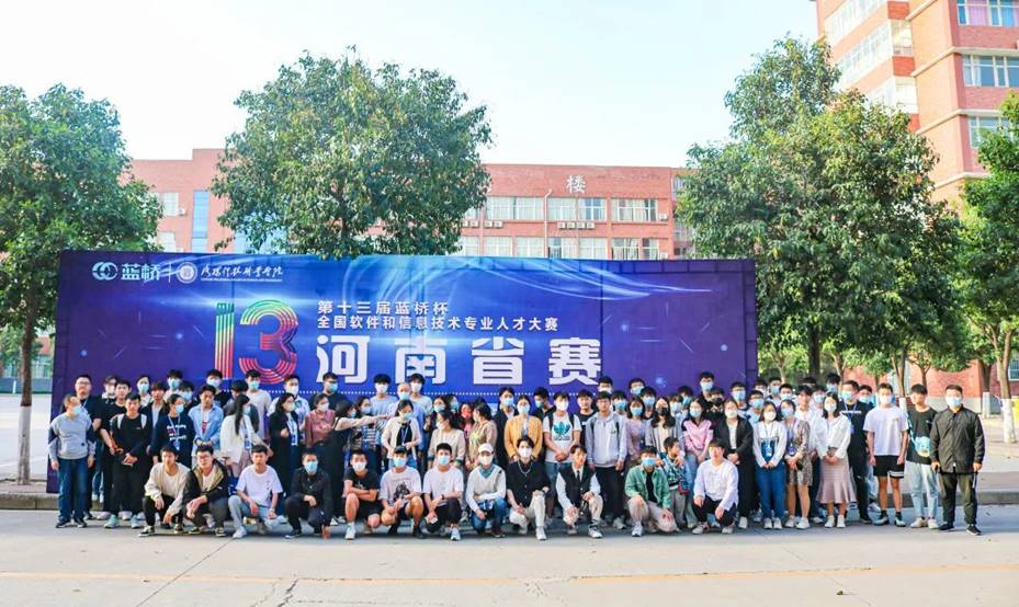 洛阳科技职业英皇娱乐场
成功举办第十三届“蓝桥杯”河南省赛 洛阳科技职业英皇娱乐场
成功举办第十三届“蓝桥杯”河南省赛