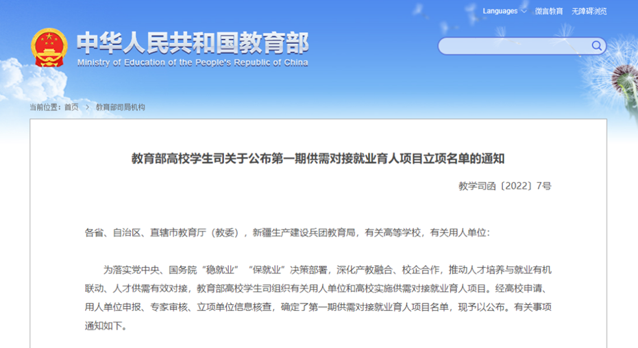 洛阳科技职业英皇娱乐场
多个项目获教育部第一期供需对接就业育人项目立项 