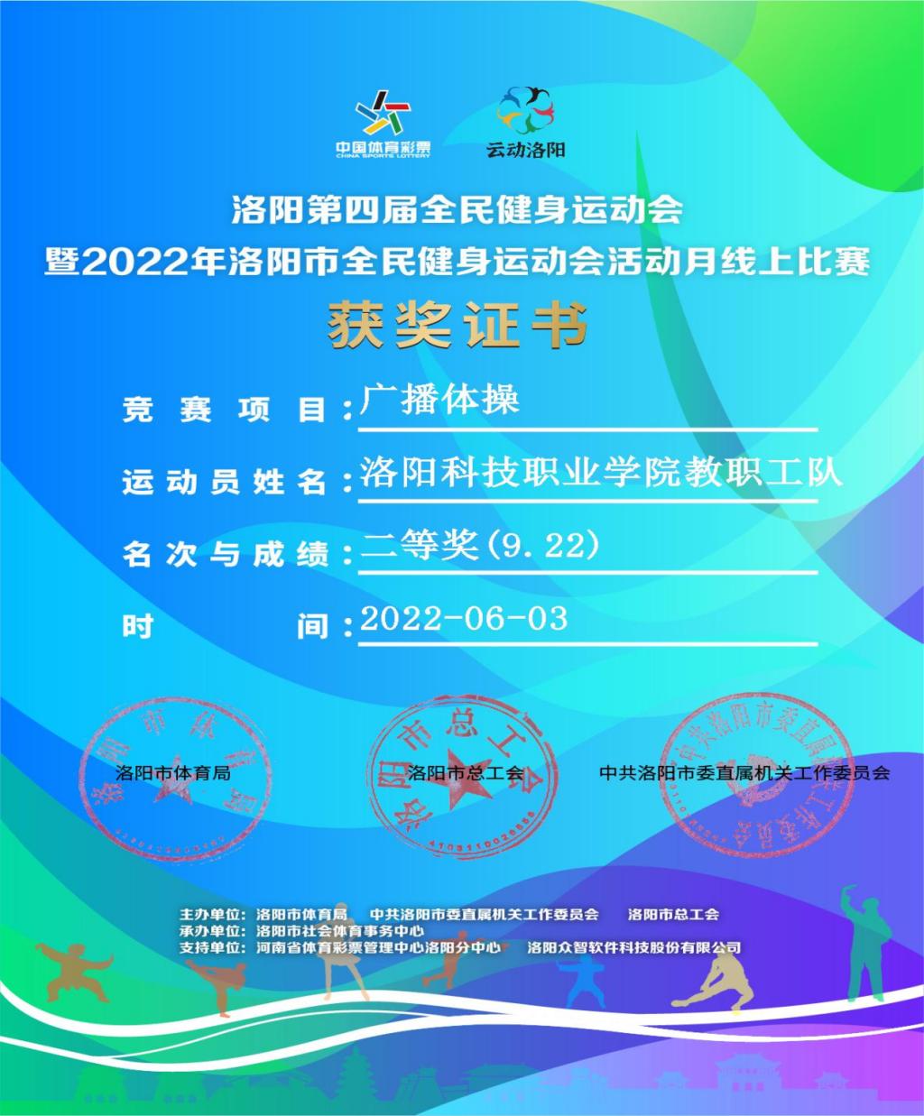 广播体操项目获奖证书 广播体操项目获奖证书