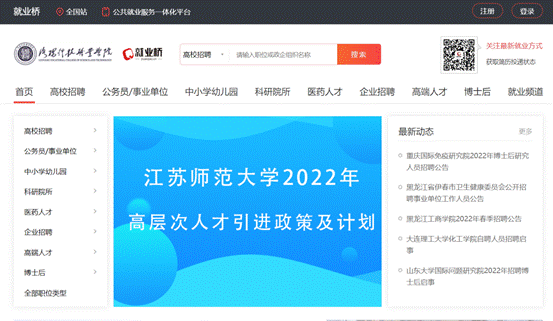 求职就业界面 求职就业界面