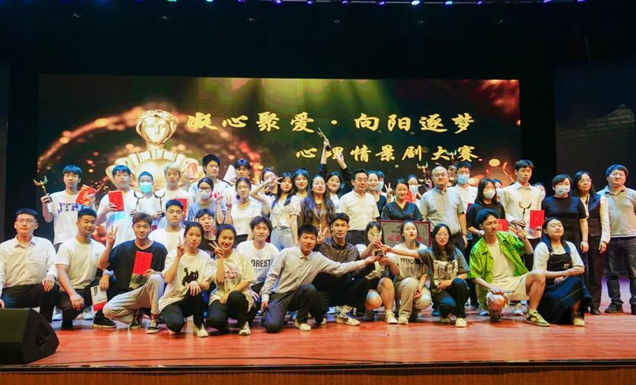 第二届“聚心凝爱,向阳逐梦”心理情景剧大赛颁奖仪式暨心灵守护计划启动仪式 第二届“聚心凝爱,向阳逐梦”心理情景剧大赛颁奖仪式暨心灵守护计划启动仪式