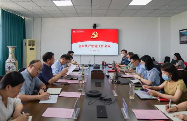 全面从严治党工作会议 全面从严治党工作会议