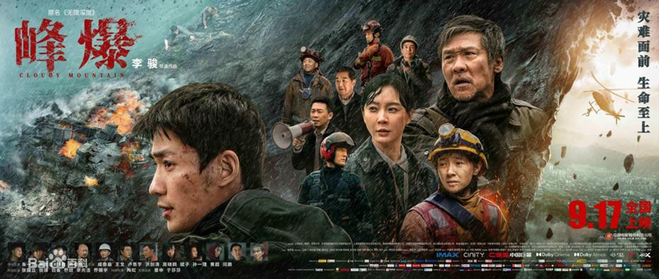 《峰爆》 《峰爆》