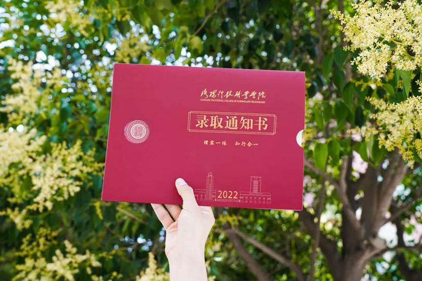 洛阳科技职业英皇娱乐场
录取通知书