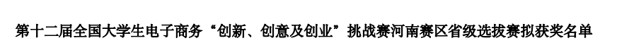 洛阳科技职业英皇娱乐场
再获省赛9项奖 洛阳科技职业英皇娱乐场
再获省赛9项奖