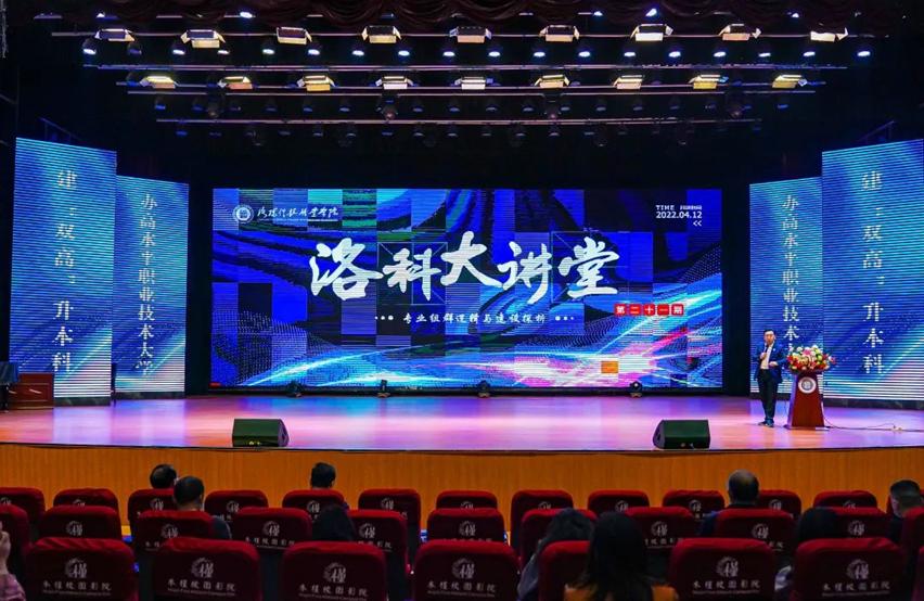 第二十一期“洛科大讲堂” | 专业组群逻辑与建设探析 第二十一期“洛科大讲堂” | 专业组群逻辑与建设探析