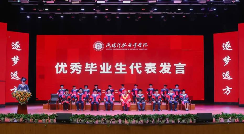 洛阳科技职业英皇娱乐场
2022届毕业典礼