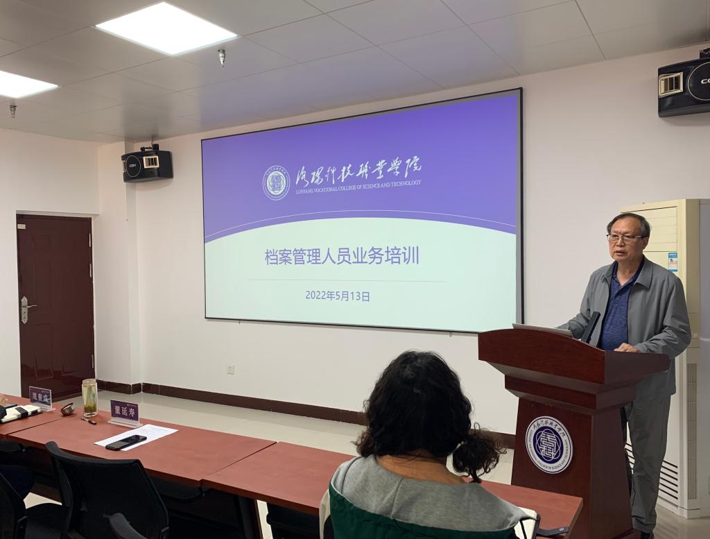 校长办公室档案室召开兼职档案管理人员业务培训会 校长办公室档案室召开兼职档案管理人员业务培训会