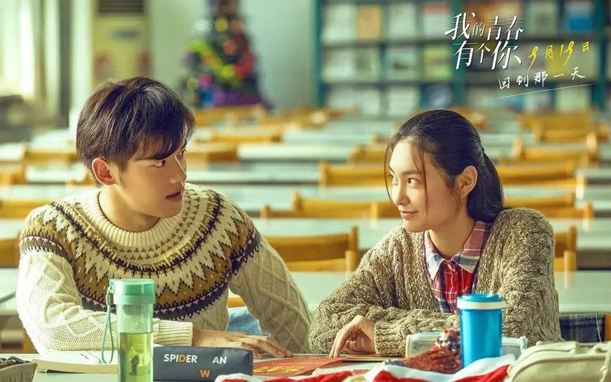 《我的青春有个你》 《我的青春有个你》