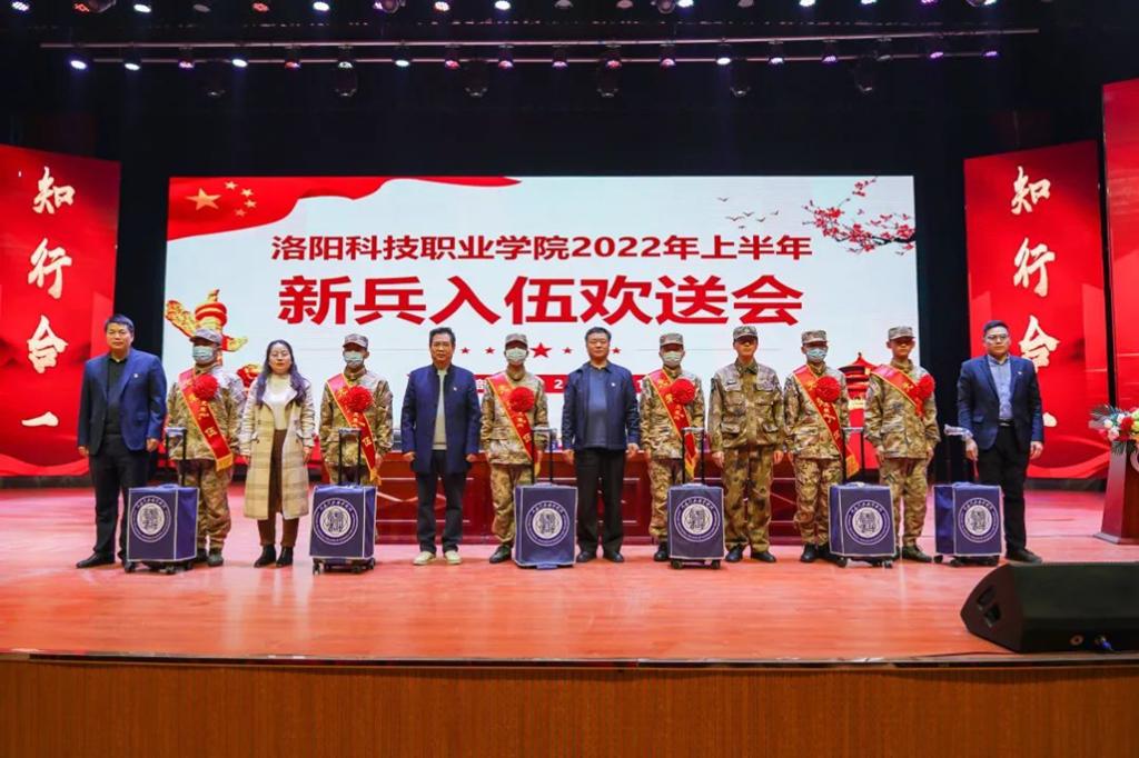 洛阳科技职业英皇娱乐场
召开2022年春季应征入伍学生欢送会 洛阳科技职业英皇娱乐场
召开2022年春季应征入伍学生欢送会