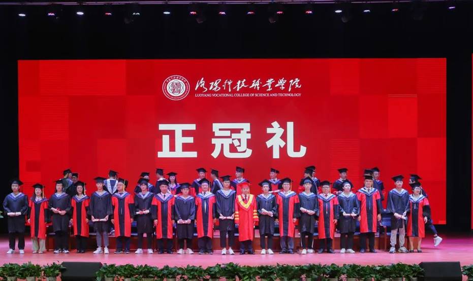 洛阳科技职业英皇娱乐场
2022届毕业典礼