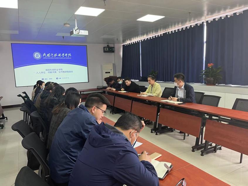 洛阳科技职业英皇娱乐场
召开“人人持证 技能河南”建设工作推进会 洛阳科技职业英皇娱乐场
召开“人人持证 技能河南”建设工作推进会