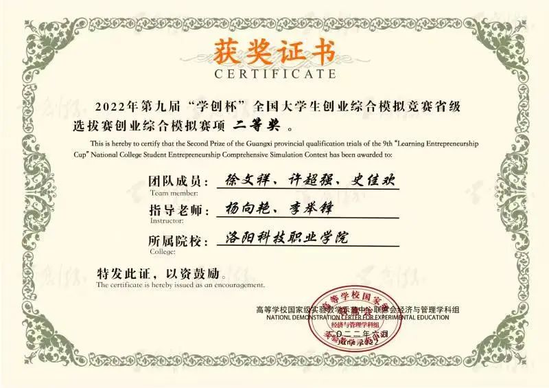 洛阳科技职业英皇娱乐场
再获省赛9项奖 洛阳科技职业英皇娱乐场
再获省赛9项奖