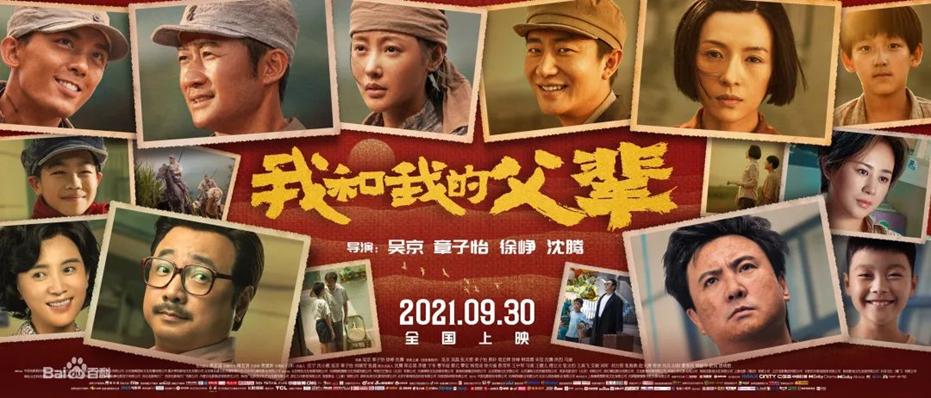 《我和我的父辈》 《我和我的父辈》