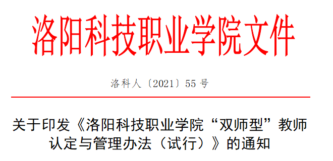洛阳科技职业英皇娱乐场
:为青年人才增长才干施展才华创造条件 洛阳科技职业英皇娱乐场
:为青年人才增长才干施展才华创造条件