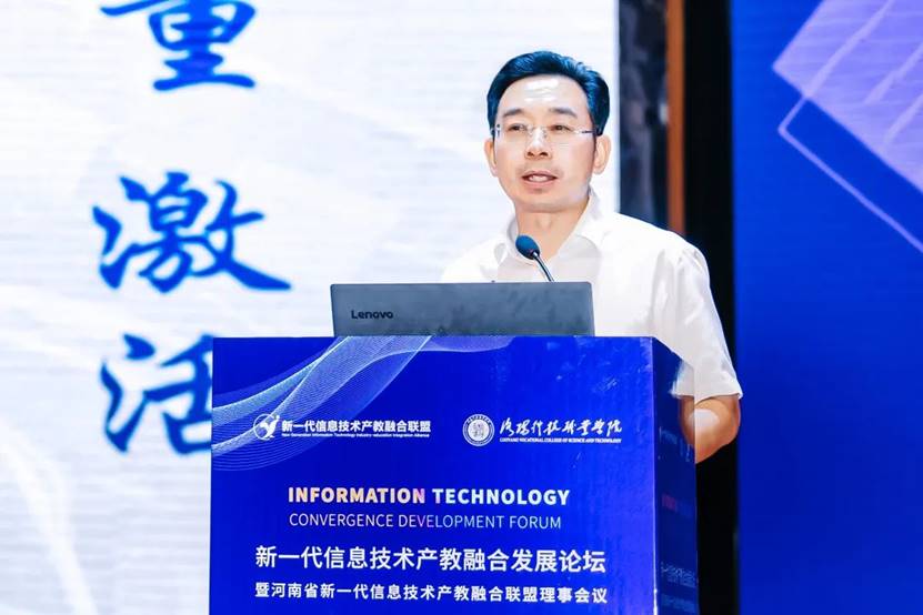 新一代信息技术产教融合发展论坛在洛科举行 新一代信息技术产教融合发展论坛在洛科举行