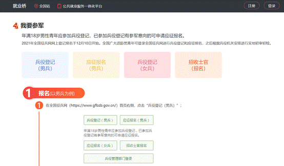 参军界面 参军界面
