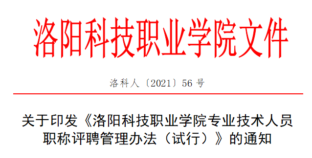 洛阳科技职业英皇娱乐场
:为青年人才增长才干施展才华创造条件 洛阳科技职业英皇娱乐场
:为青年人才增长才干施展才华创造条件