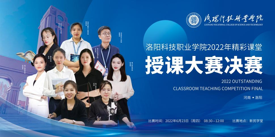 2022精彩课堂授课大赛