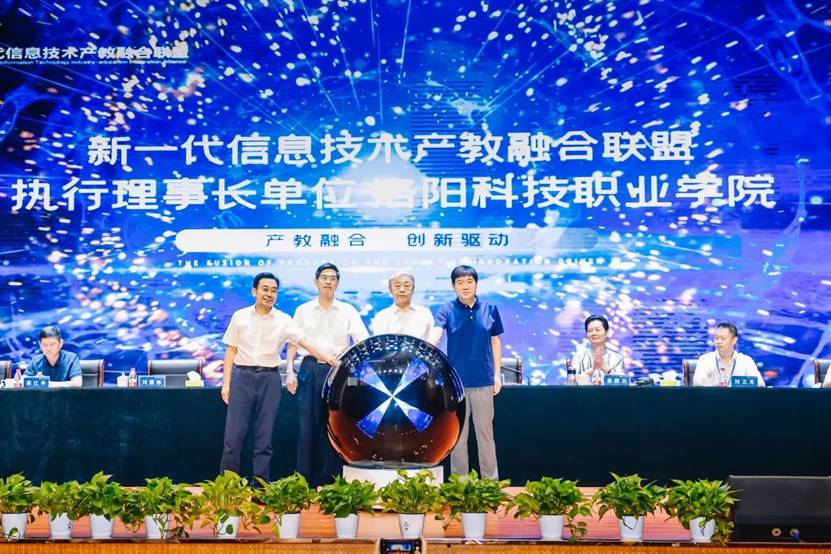 新一代信息技术产教融合发展论坛在洛科举行 新一代信息技术产教融合发展论坛在洛科举行