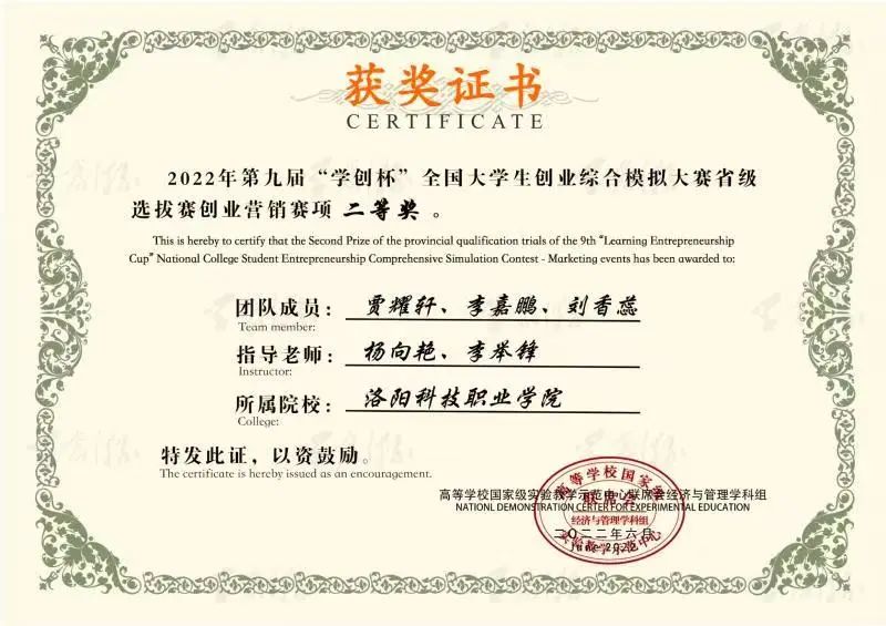 洛阳科技职业英皇娱乐场
再获省赛9项奖 洛阳科技职业英皇娱乐场
再获省赛9项奖