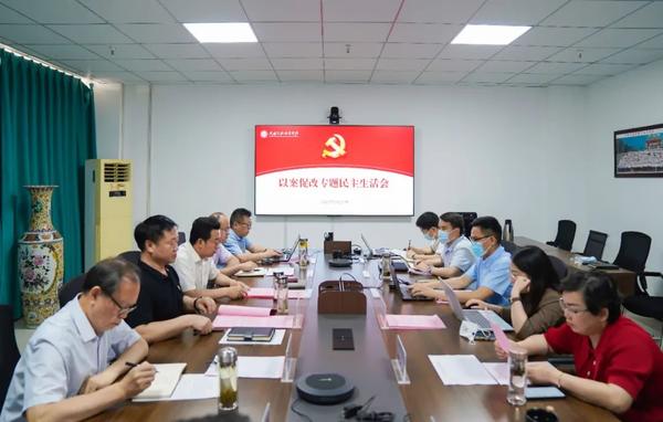 以案促改专题民主生活会