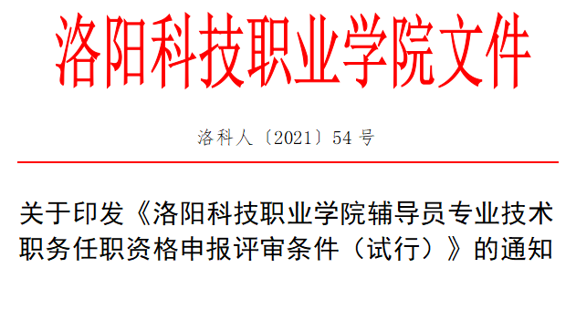 洛阳科技职业英皇娱乐场
:为青年人才增长才干施展才华创造条件 洛阳科技职业英皇娱乐场
:为青年人才增长才干施展才华创造条件