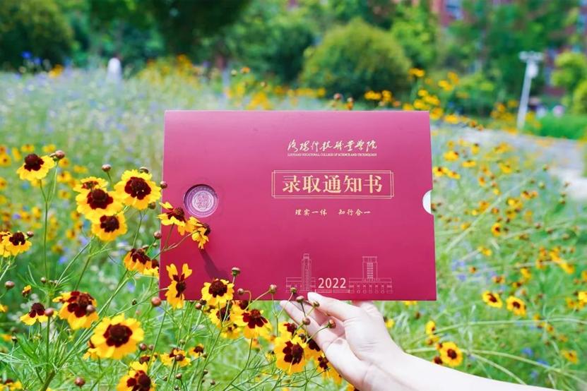 洛阳科技职业英皇娱乐场
录取通知书