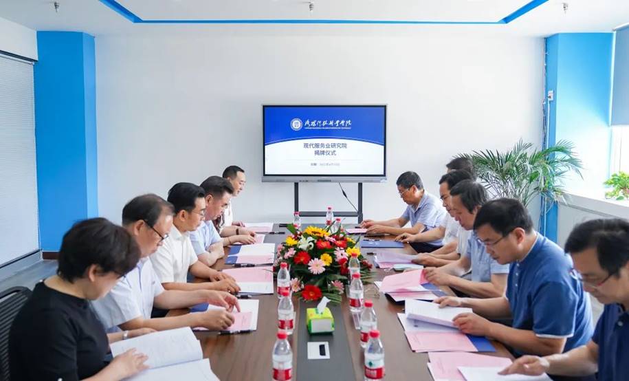 现代服务业研究院正式成立 现代服务业研究院正式成立