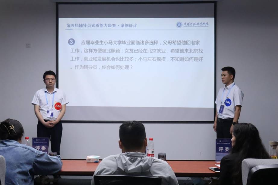 第四届辅导员素质能力大赛 第四届辅导员素质能力大赛