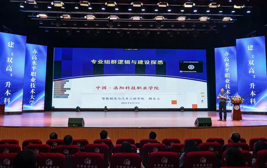 第二十一期“洛科大讲堂” | 专业组群逻辑与建设探析 第二十一期“洛科大讲堂” | 专业组群逻辑与建设探析