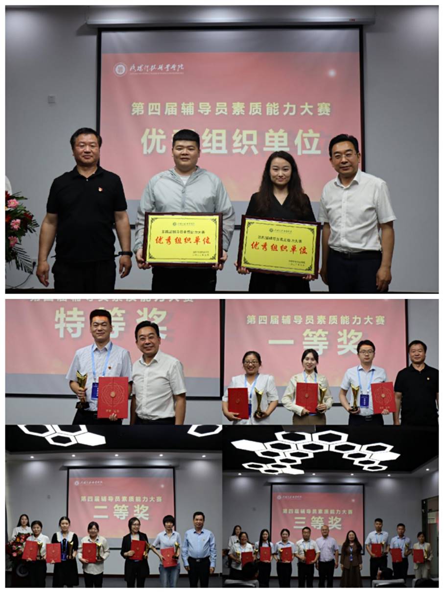 第四届辅导员素质能力大赛 第四届辅导员素质能力大赛