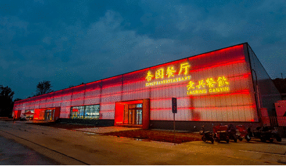 洛科“网红”餐厅 洛科“网红”餐厅