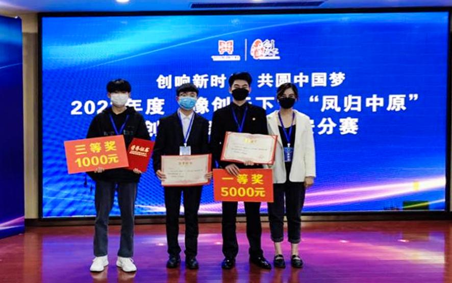 第五届“中国创翼”“豫创天下”“凤归中原”创业大赛新安县分区赛暨“创响河洛”竞赛洛阳科技职业英皇娱乐场
喜获三个奖项 第五届“中国创翼”“豫创天下”“凤归中原”创业大赛新安县分区赛暨“创响河洛”竞赛洛阳科技职业英皇娱乐场
喜获三个奖项