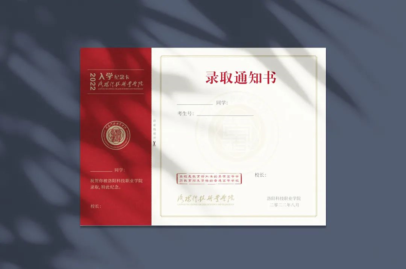 洛阳科技职业英皇娱乐场
录取通知书