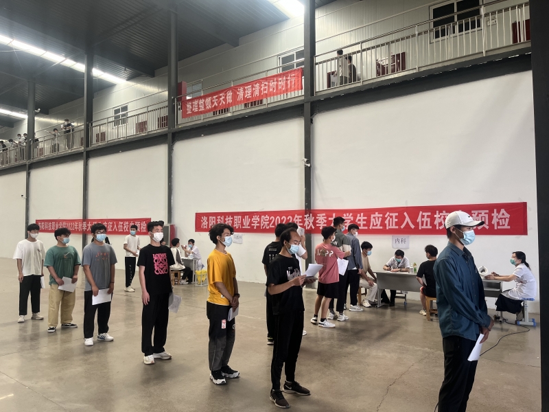 2022年秋季应征报名大学生校内预检 2022年秋季应征报名大学生校内预检
