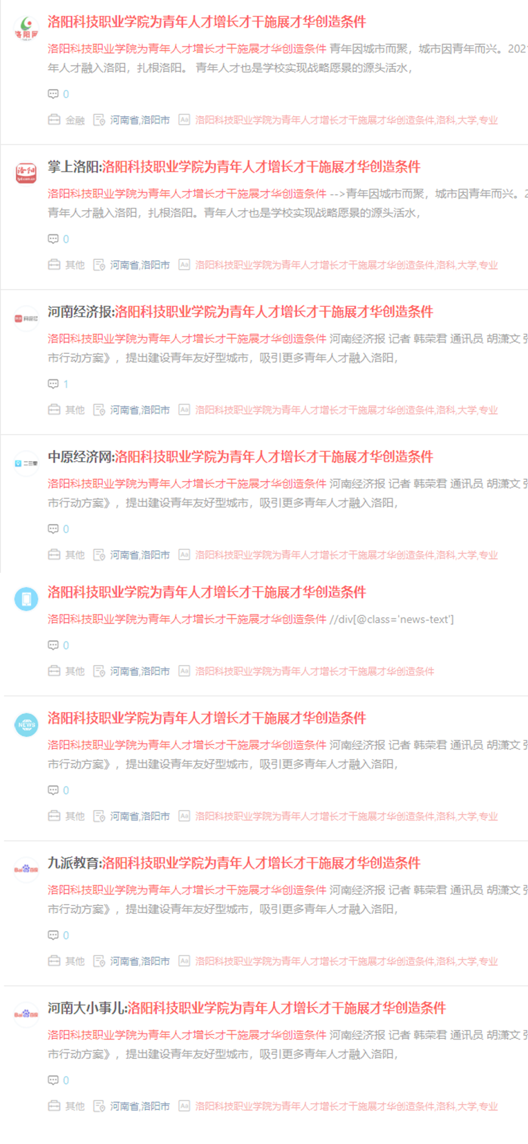 洛阳科技职业英皇娱乐场
:为青年人才增长才干施展才华创造条件 洛阳科技职业英皇娱乐场
:为青年人才增长才干施展才华创造条件