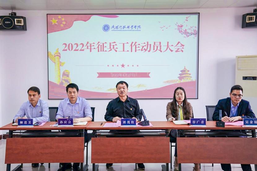 洛科召开2022年征兵工作动员大会 洛科召开2022年征兵工作动员大会
